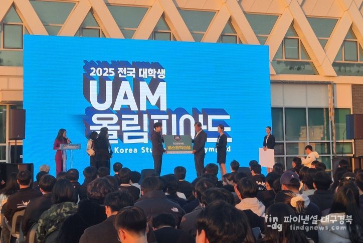 제4회 전국 대학생 UAM 올림피아드 개최