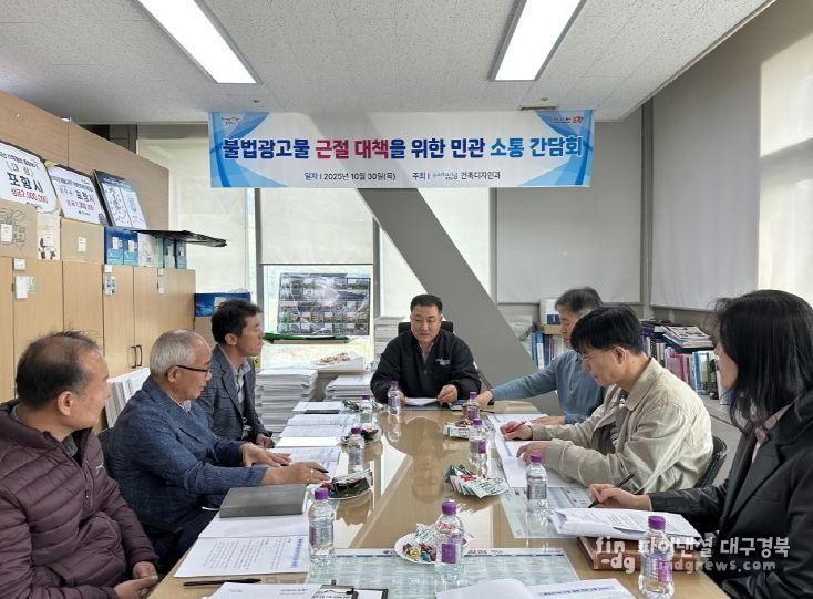 불법 광고물 Zero 실현 위한 민관 소통 간담회