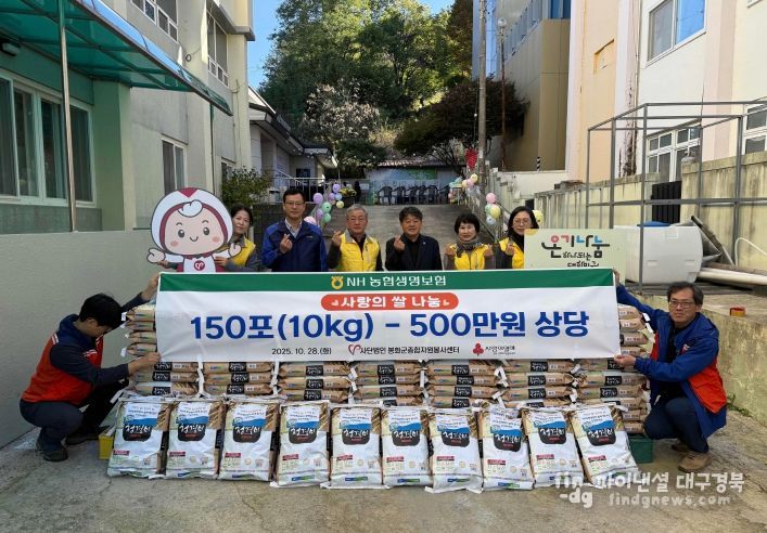 NH농협생명, (사)봉화군종합자원봉사센터에 ‘사랑의 쌀 나눔 전달식’