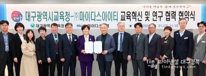 ㈜마이다스아이티와 교육혁신 및 연구 협력 협약 체결