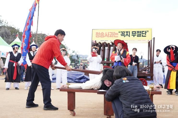 청송사과축제, 대한민국 최고의 축제 선보여-원산지 표시위반자 의금부 압송 시연