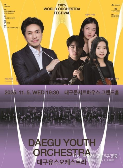 합주·합창·국악 학생예술단 정기연주회