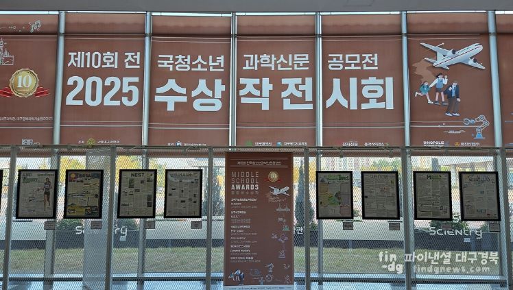제10회 전국청소년과학신문공모전 시상식 개최