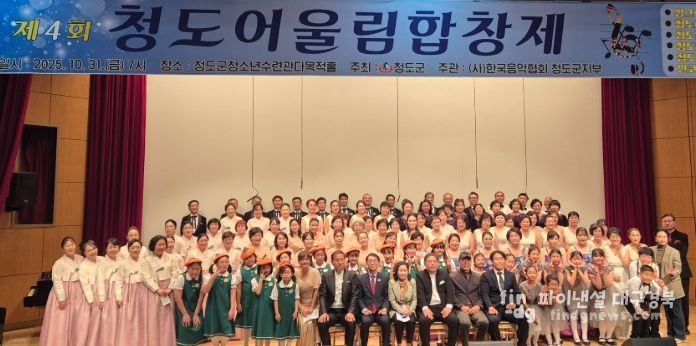 제4회 청도어울림합창제