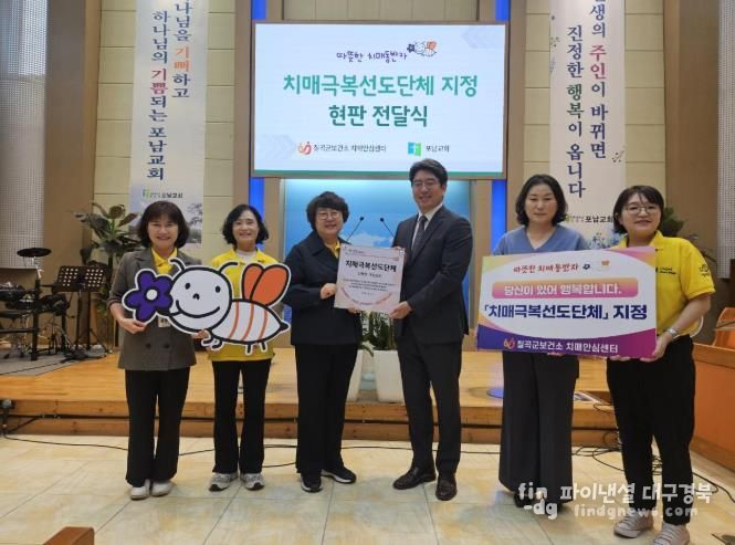 칠곡군, 치매극복선도단체 및 안심가맹점 지정, 현판 전달