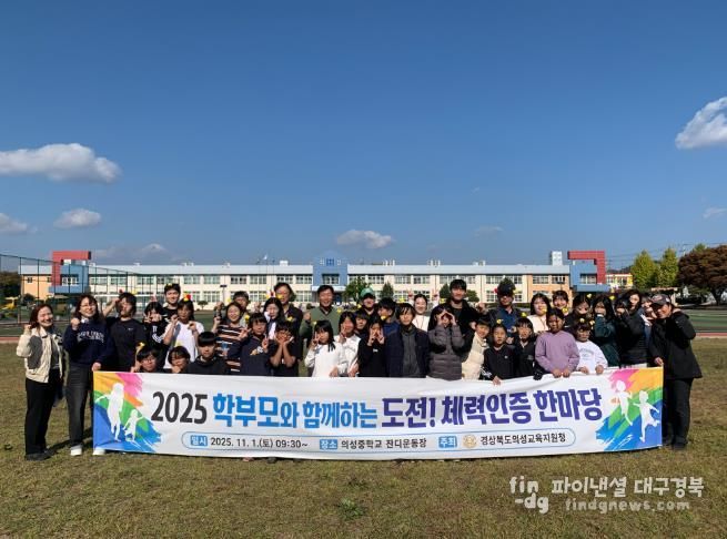 가족이 함께하는 체력 한마당, 모두가 체력왕을 꿈꾸다!