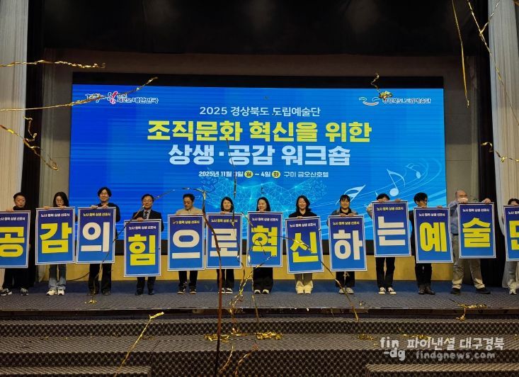 경상북도 도립예술단, 상생·공감 워크숍