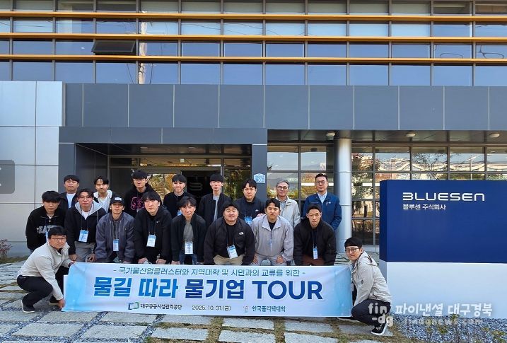 「물길 따라 물기업 TOUR」 개최