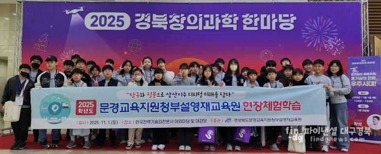 2025 문경교육지원청부설영재원 현장체험학습 실시