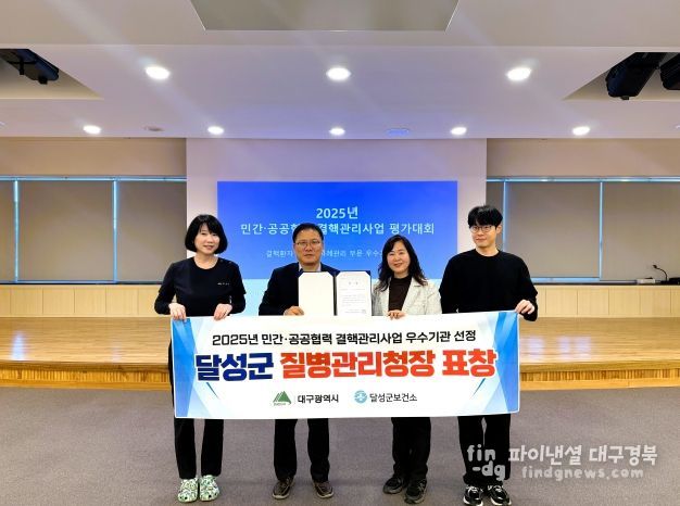 달성군 결핵관리사업 평가대회 우수기관 선정