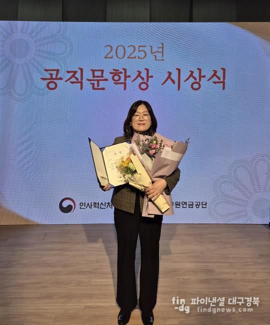 안동시청 김혜원 주무관, 2025년 공직문학상 수상