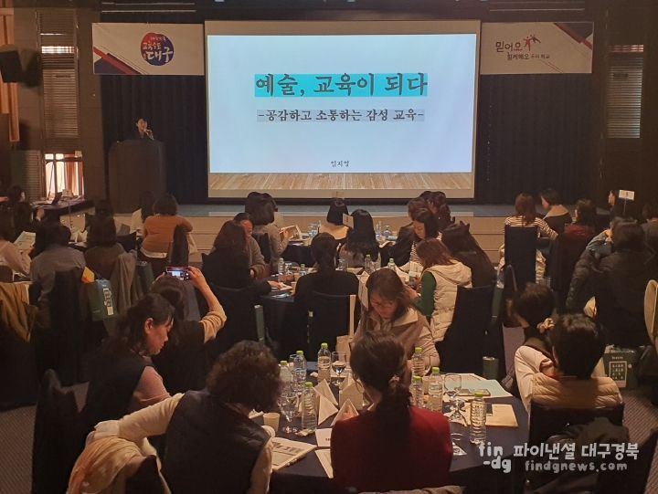 대구시교육청,‘학교 성교육 담당자 역량 강화 워크숍