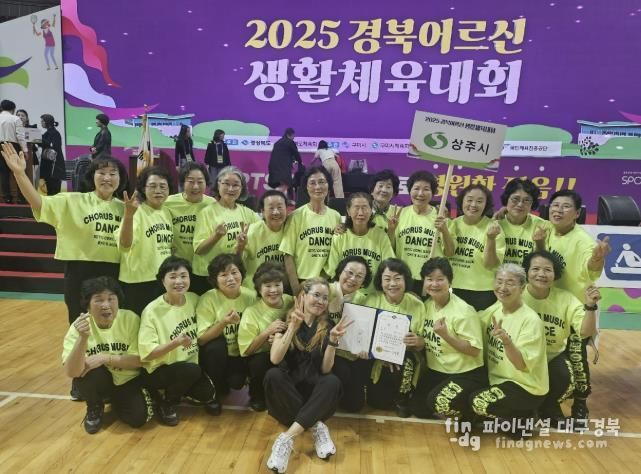 상주시 청리면 복지회관 생활체조팀, 2025 경북어르신 생활체육대회 '우승' 쾌거