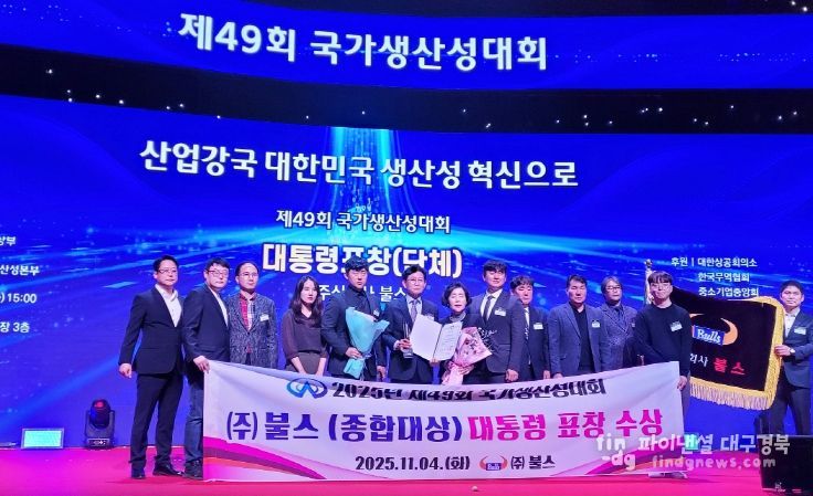 ㈜불스, 국가생산성대회 대통령 표창 수상