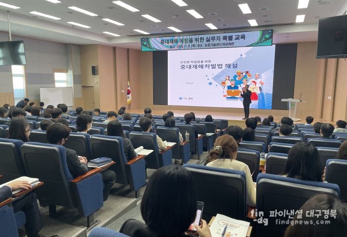 영주시, 중대재해 예방을 위한 실무자 특별교육이 진행되고 있다