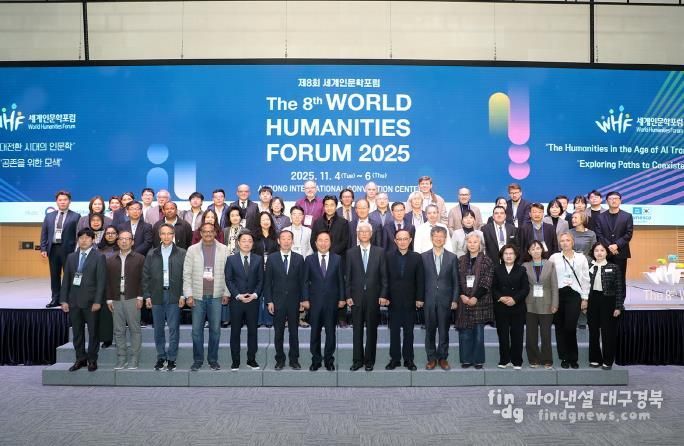 제8회 세계인문학포럼 성황리 폐막 “AI 대전환 시대, 인문학의 미래를 안동에서 그리다”
