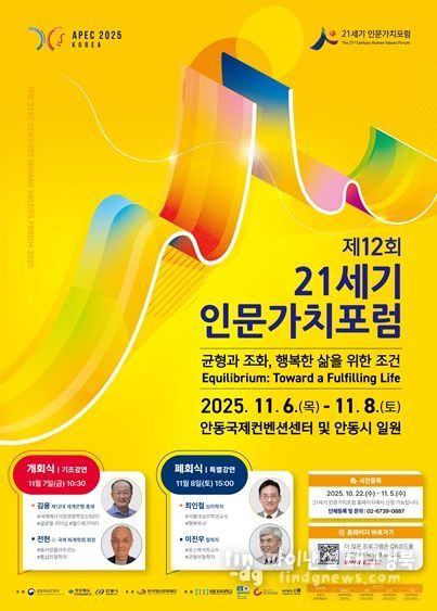 제12회 21세기 인문가치포럼 포스터