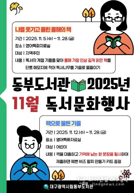 특별한 가을을 위한 11월 독서문화행사