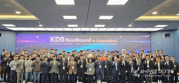 'KDB 넥스트라운드 in 경북', 혁신 스타트업 도시 경산 개최