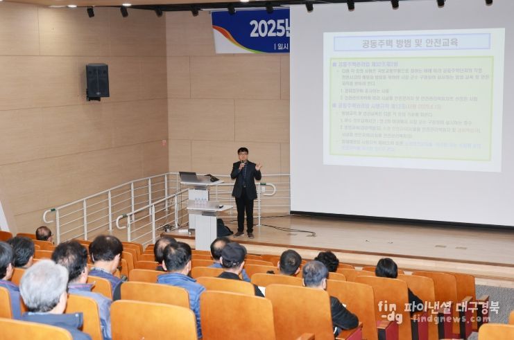 공동주택 관리종사자 소방안전·방범교육