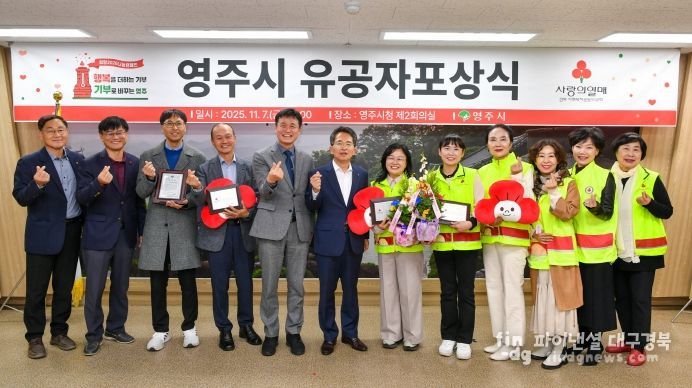 경북사랑의열매 유공자 포상식이 개최됐다.