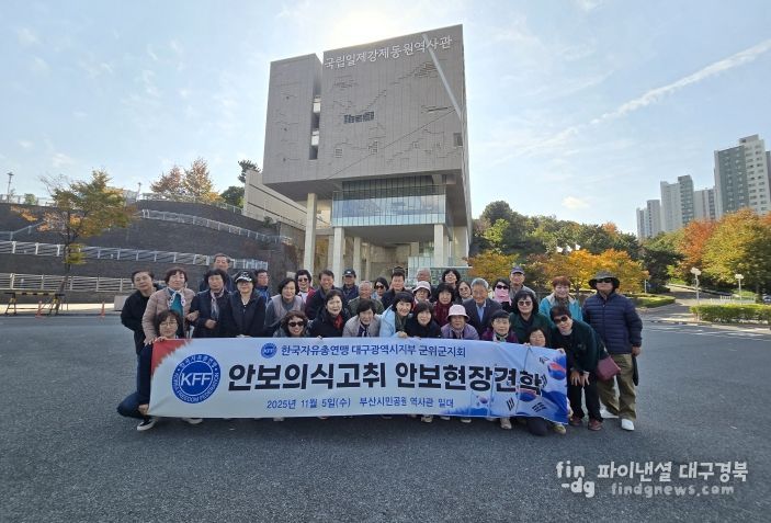 자유총연맹안보현장견학