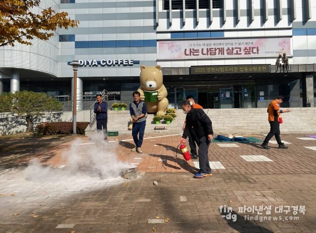 영천시 평생학습관은 지난 6일 영천시립도서관에서 영천소방서 동부 119안전센터와 함께 합동소방훈련을 실시했다.
