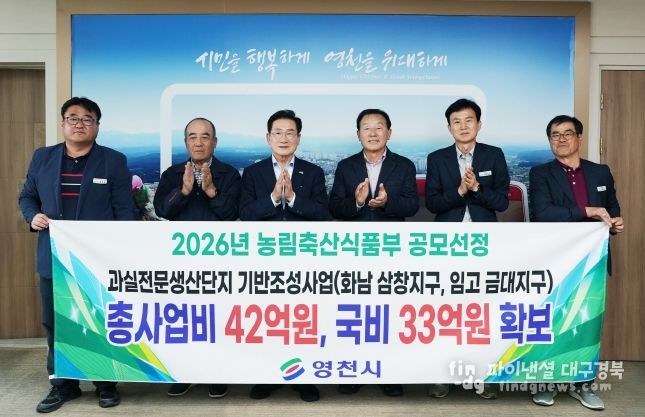 7일 시청 시장실에서 최기문 영천시장과 농업기술센터 관계자들이 과실전문생산단지 기반조성사업 공모사업 선정 기념촬영을 하고 있다.