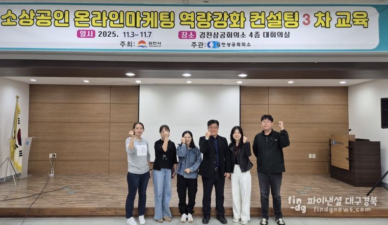 온라인마케팅 역량강화교육 3차 과정