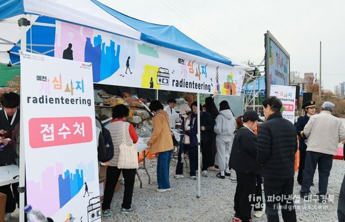 예천군, 가을 정취 속 ‘개심사지 라디엔티어링’ 성료