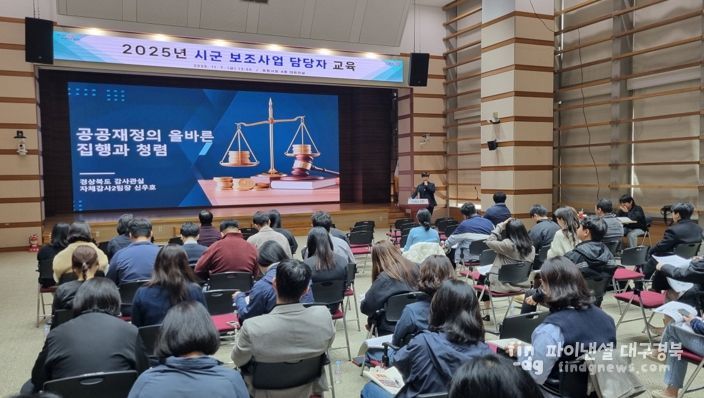 지난 7일 시청 대회의실에서 보조사업 담당자를 대상으로 공공재정 분야 예방적 감사를 위한 보조사업 담당자 교육을 실시했다.