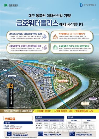 율하도시첨단산단·금호워터폴리스, 산업용지 본격 분양!