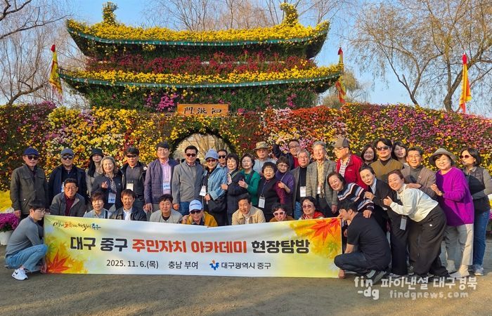 대구 중구, 주민자치 아카데미 현장 탐방