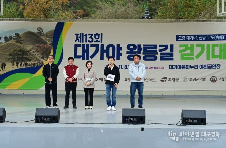 제13회 대가야왕릉길 걷기대회 성황리에 마무리!