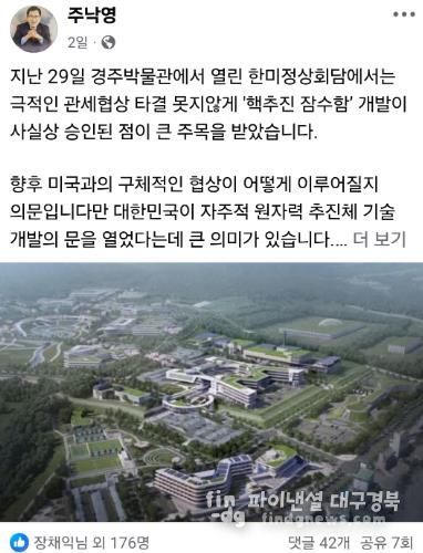 주낙영 경주시장이 자신의 페이스북에 게시한 관련 글과 문무대왕과학연구소 조감도.