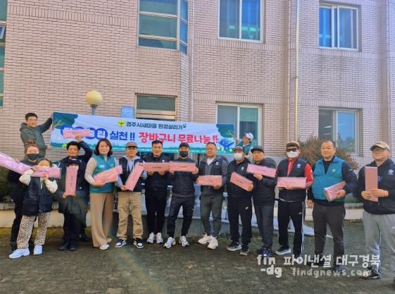 직ᐧ공장새마을운동 경주시협의회 생필품 후원 및 마음을 나누는 봉사활동, 탄소중립 실천 무료장바구니 나눔 캠페인 진행