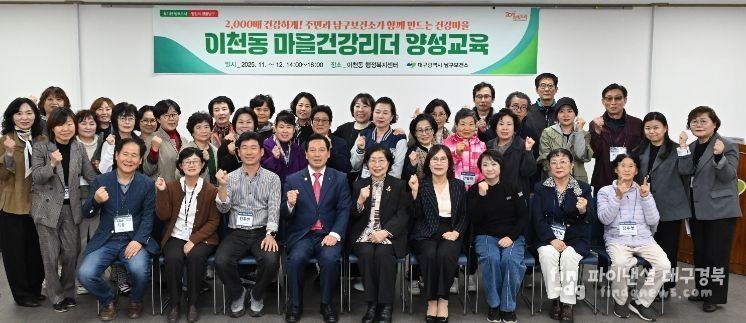 대구 남구보건소, 이천동 건강리더 양성교육