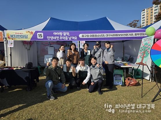 11월 1일 열린 ‘제14회 동구 복지한마당’ 행사에서 아동학대예방 홍보 부스를 운영하고 있는 모습