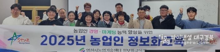 영천시, 농업인 정보화교육