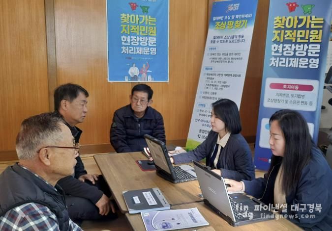 문경시, 올해 21번째 찾아가는 지적 민원 현장 방문 처리제 운영