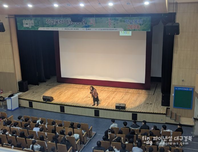 봉화군 학교폭력예방 영화 ‘괴물’ 상영