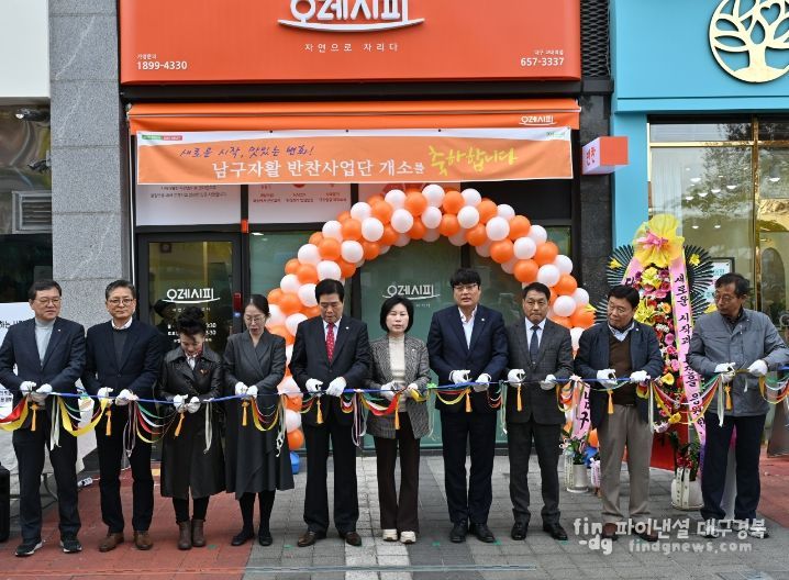 대구남구지역자활센터 반찬사업단 개소