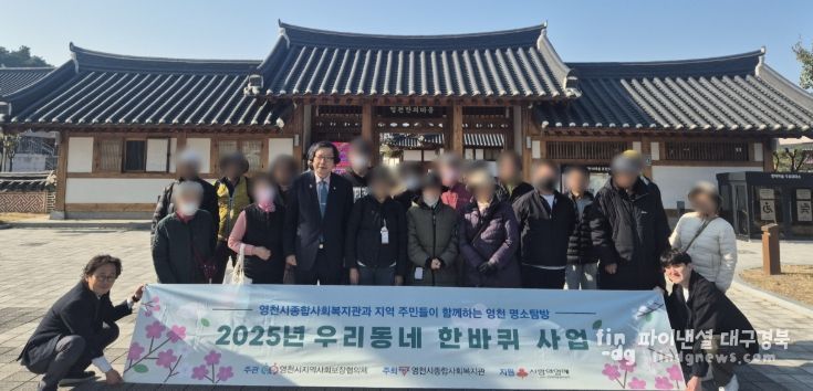 2025년 ‘우리동네 한바퀴’ 사업