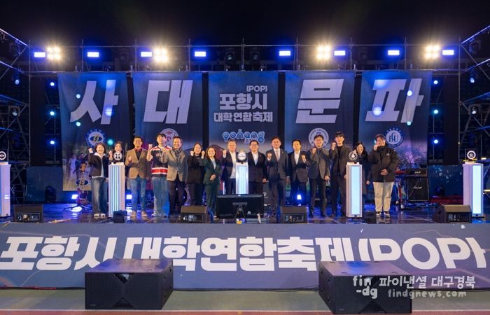 ‘2025 포항시 대학연합축제(POP)’가 지난 15일 포항종합운동장 일원에서 지역 대학생과 시민이 참여한 가운데 성황리에 막을 내렸다.