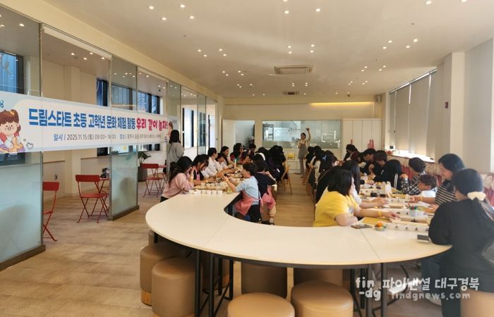 포항시 드림스타트는 지난 15일 드림스타트 초등 4~6학년 아동 및 가족 55명을 대상으로 문화 체험프로그램 ‘우리 같이 놀자!’를 진행했다.