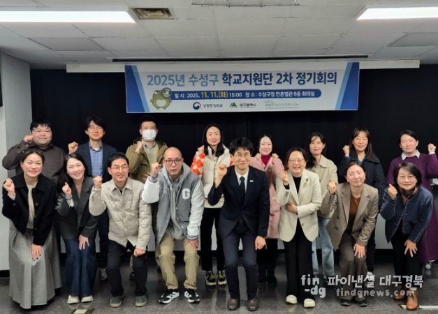2025년 수성구 학교지원단 2차 정기회의