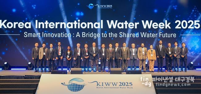 대한민국 국제물주간 2025 폐회식