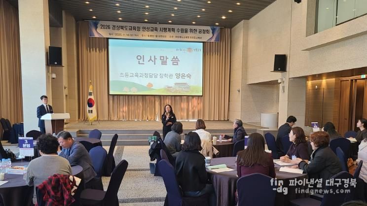 경북교육청, 2026년 인성교육 시행계획 수립을 위한 공청회 개최