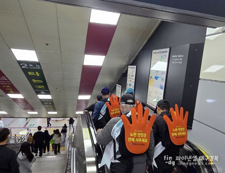 대구교통공사와 한국승강기안전공단이 함께 만든 안전한 변화