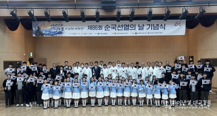 경북도, 제86회 순국선열의 날 기념식